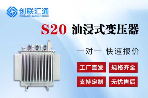 s20二級(jí)能效變壓器